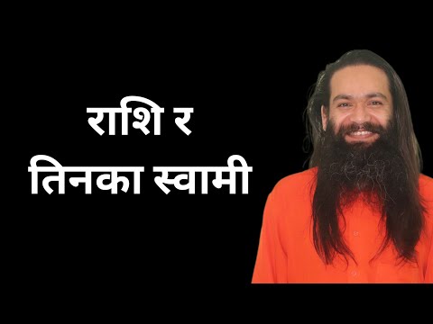 Janma Kundali China Kasari Herne Rashi ra tinka Swami