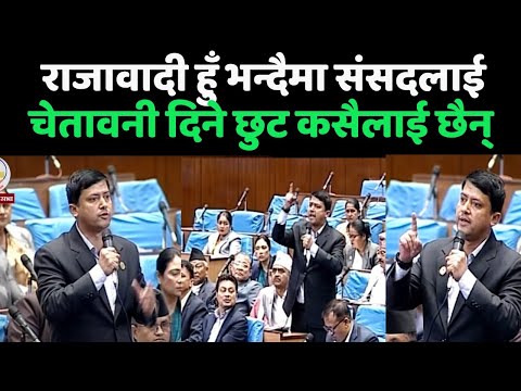 राजावादी हुँ भन्दैमा संसदलाई चेतावनी दिने छुट कसैलाई छैन् भन्दै जङ्गिय बर्तौला